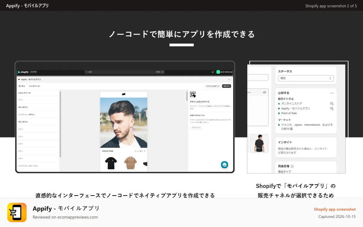 Appify ‑ モバイルアプリ Shopify app screenshot: ノーコードで簡単にアプリを作成できる