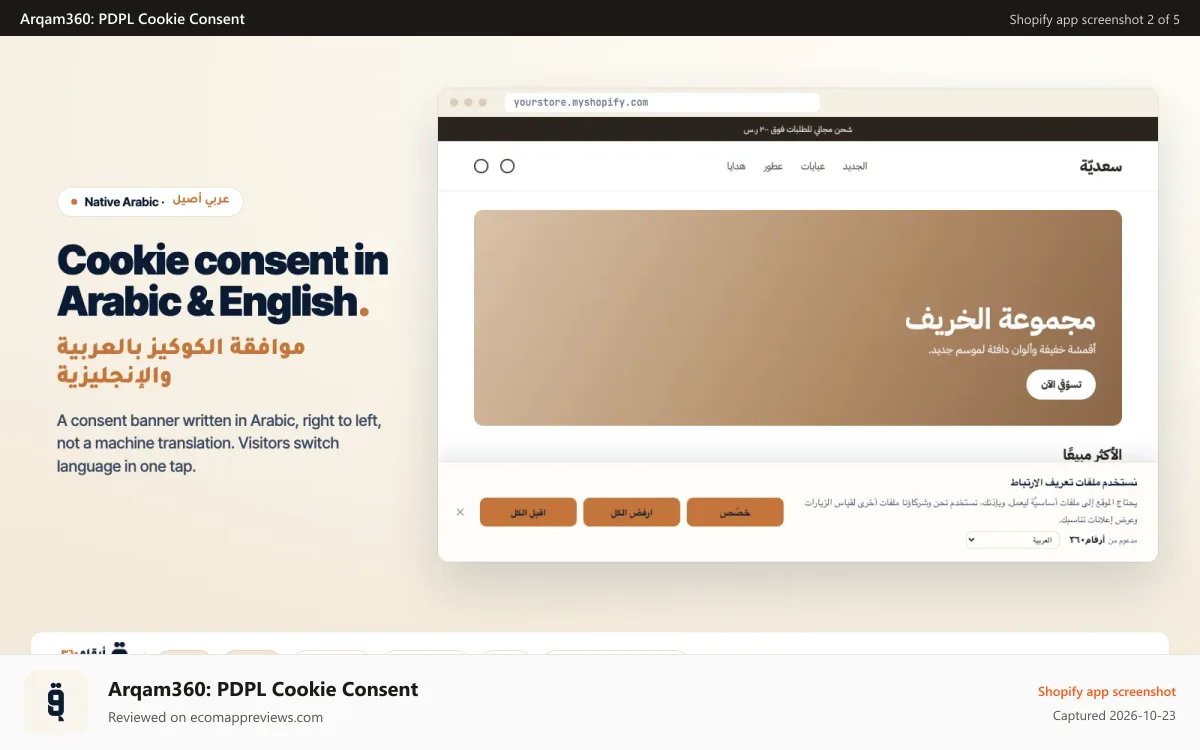 Arqam360: PDPL Cookie Consent Shopify app screenshot: Arabic cookie consent banner on a Shopify store, desktop