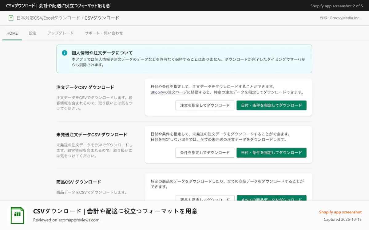 CSVダウンロード | 会計や配送に役立つフォーマットを用意 Shopify app screenshot: CSVやExcelをワンクリックでダウンロード!