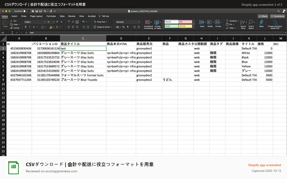 CSVダウンロード | 会計や配送に役立つフォーマットを用意 Shopify app screenshot: Excel形式や日本語での出力をサポート!