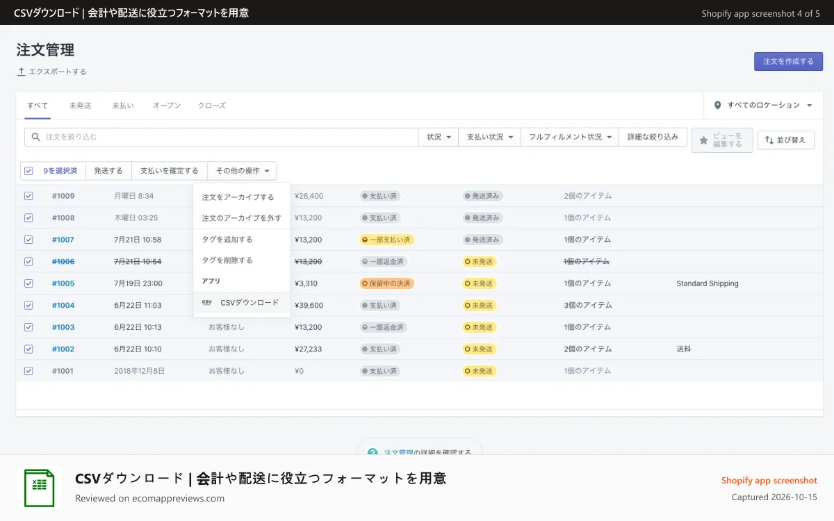 CSVダウンロード | 会計や配送に役立つフォーマットを用意 Shopify app screenshot: 注文を選択してダウンロード。過去の注文もサポートしています!