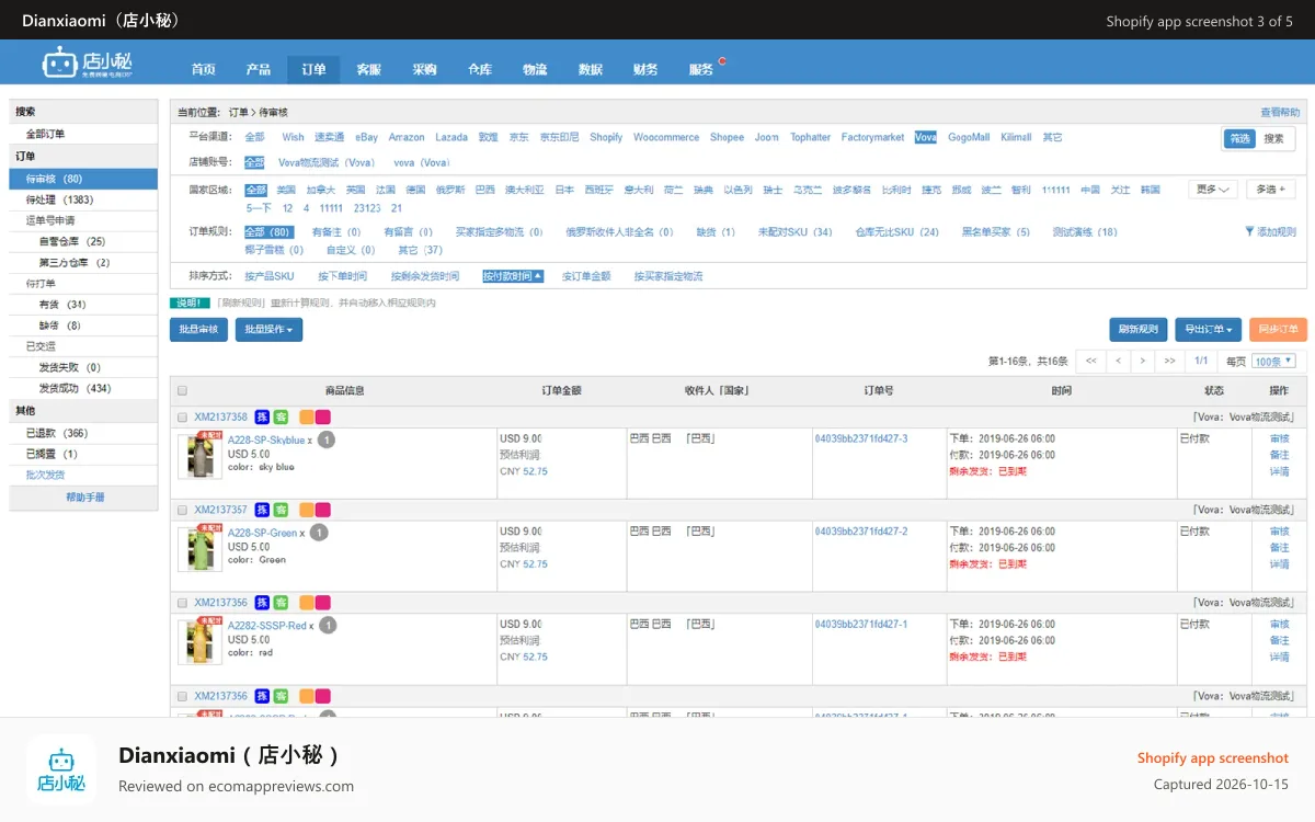 Dianxiaomi(店小秘) Shopify app screenshot: dianxiaomi_order