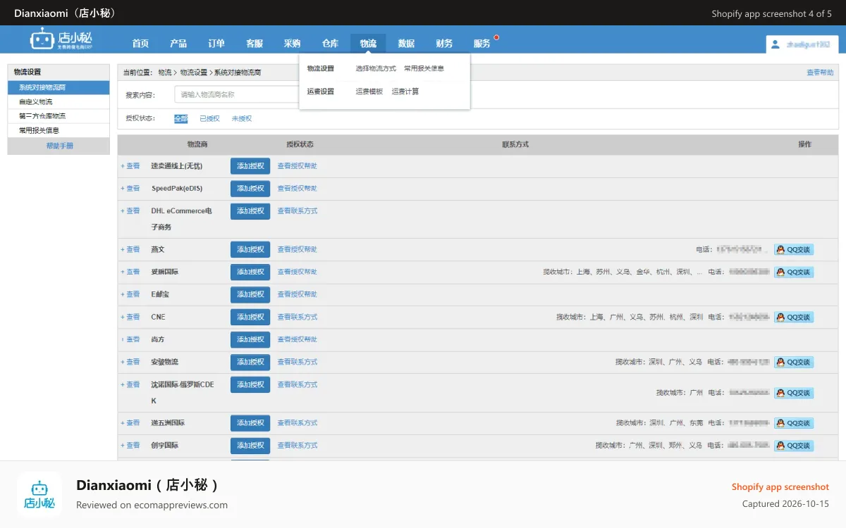 Dianxiaomi(店小秘) Shopify app screenshot: dianxiaomi_tracking