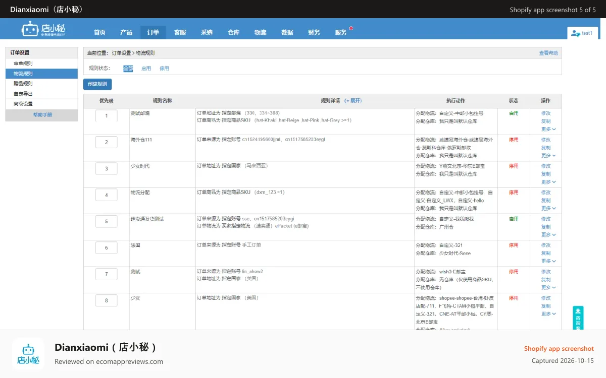 Dianxiaomi(店小秘) Shopify app screenshot: dianxiaomi_The_rules
