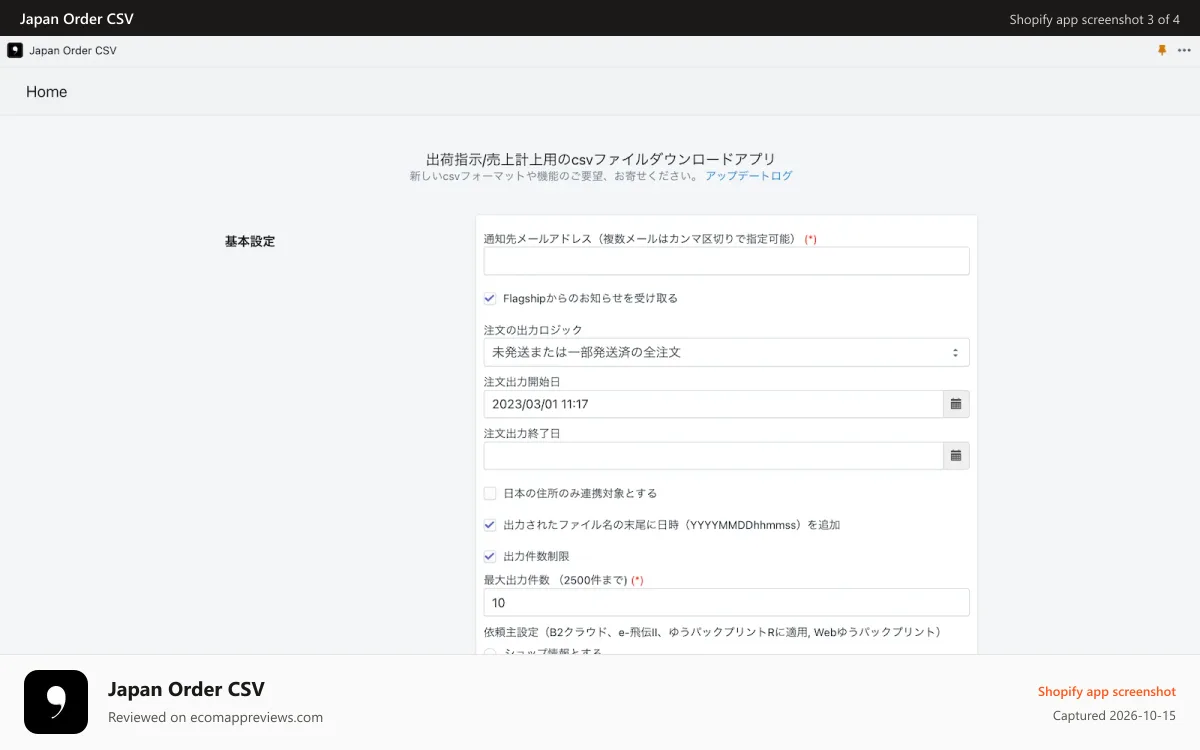 Japan Order CSV Shopify app screenshot: JOC interface screenshot
