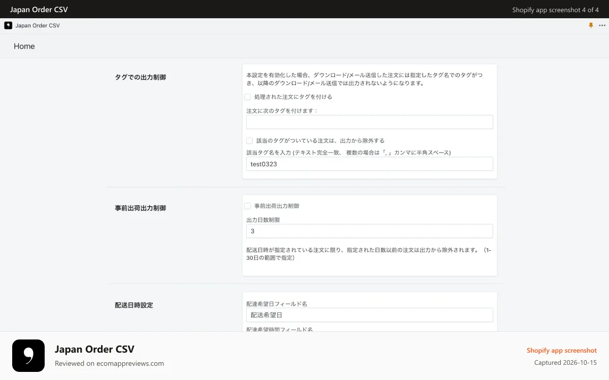 Japan Order CSV Shopify app screenshot: JOC interface screenshot