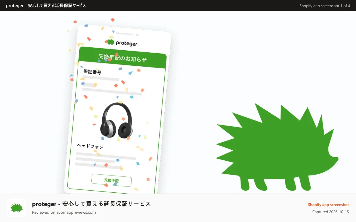 proteger ‑ 安心して買える延長保証サービス Shopify app screenshot: ECのための延長保証