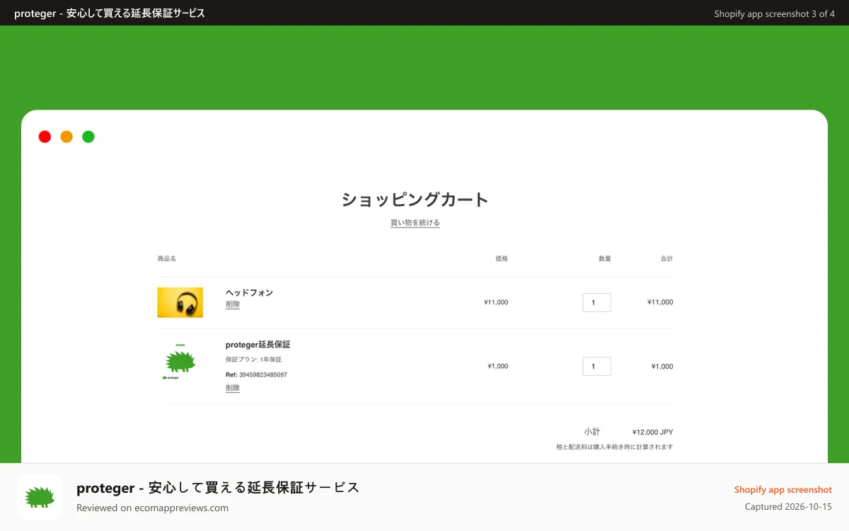 proteger ‑ 安心して買える延長保証サービス Shopify app screenshot: 導入イメージ2