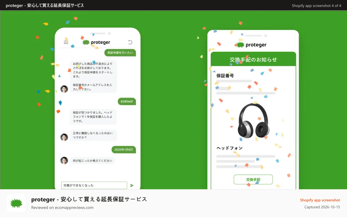 proteger ‑ 安心して買える延長保証サービス Shopify app screenshot: 導入イメージ3