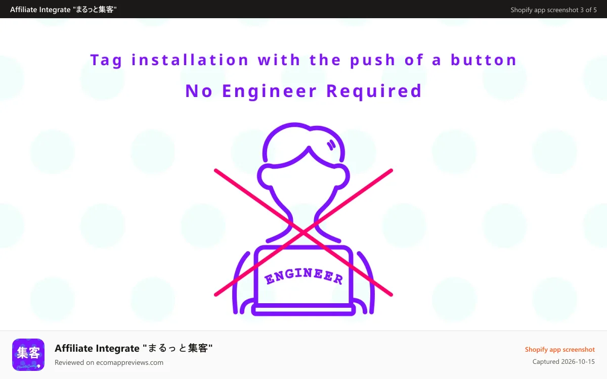 Affiliate Integrate "まるっと集客" Shopify app screenshot: Tag installation at the touch of a button