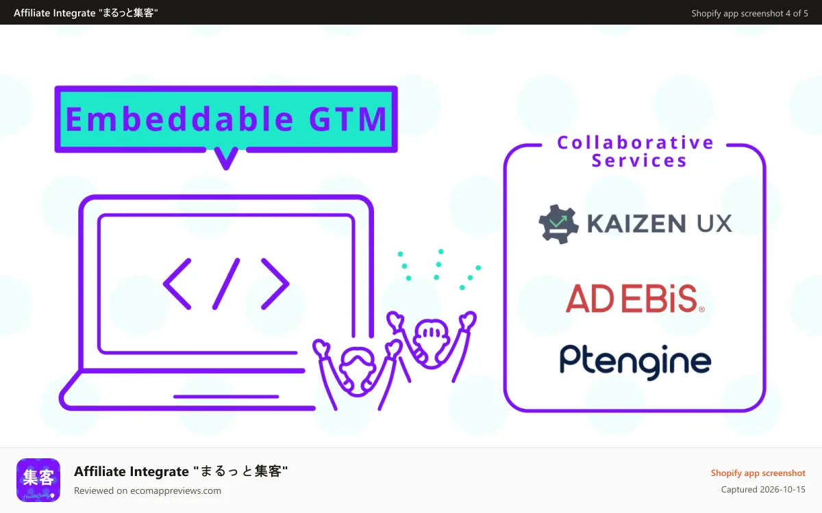 Affiliate Integrate "まるっと集客" Shopify app screenshot: Super Easy! Introduction Steps