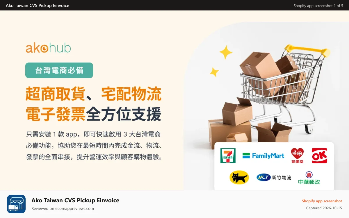Ako Taiwan CVS Pickup Einvoice Shopify app screenshot: Ako CVS Taiwan CVS Pickup E-Invoice