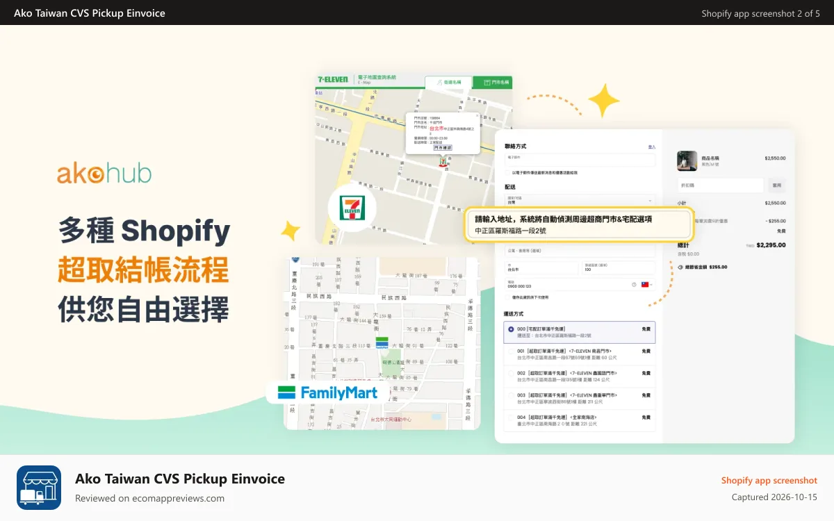 Ako Taiwan CVS Pickup Einvoice Shopify app screenshot: cvs-widget-options