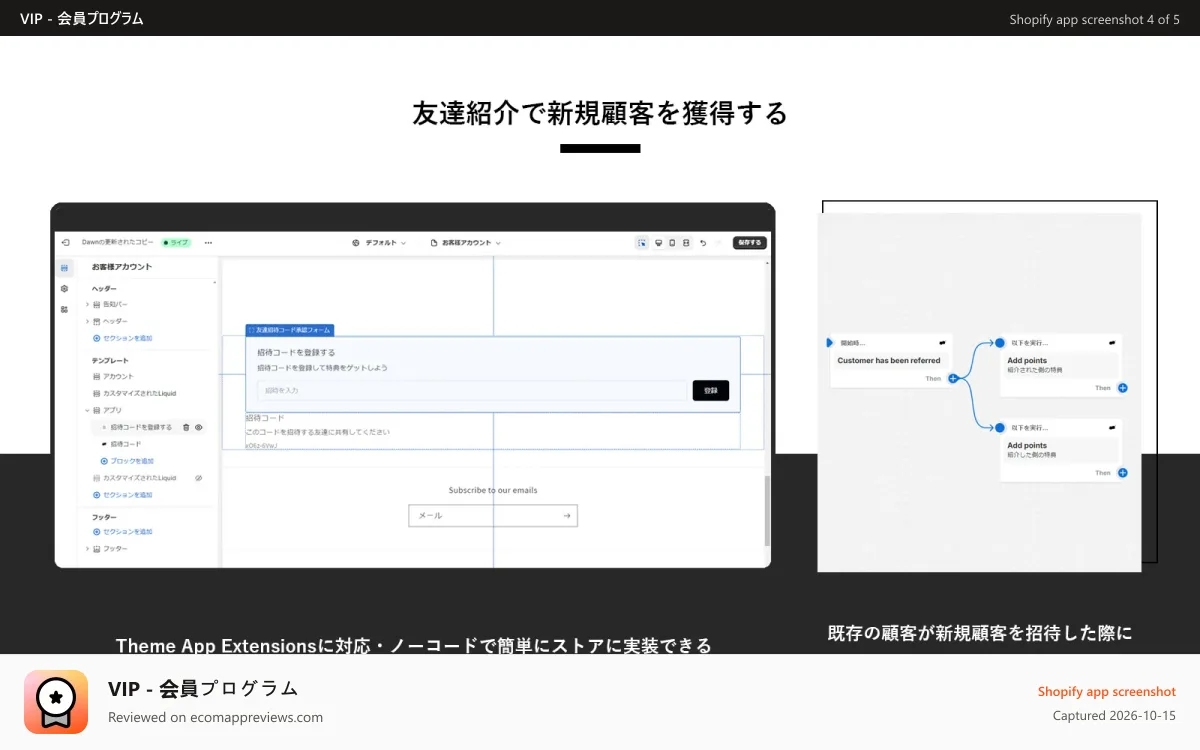 VIP ‑ 会員プログラム Shopify app screenshot: 友達紹介で新規顧客を獲得する