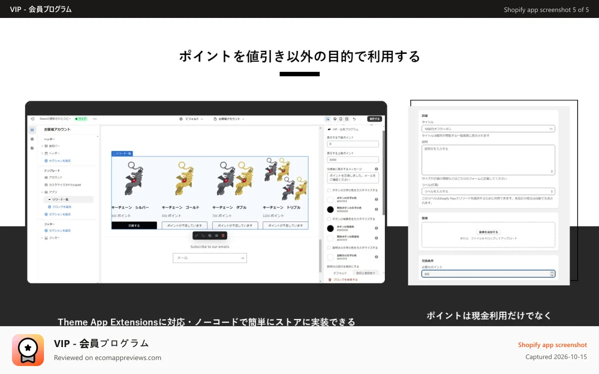 VIP ‑ 会員プログラム Shopify app screenshot: ポイントを値引き以外の目的で使用する